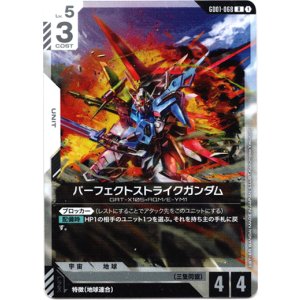 画像: パーフェクトストライクガンダム