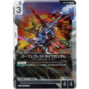 画像: 【β版】パーフェクトストライクガンダム