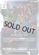画像: ストライクルージュ