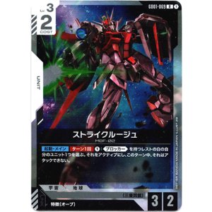 画像: ストライクルージュ