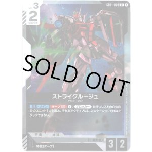 画像: ストライクルージュ