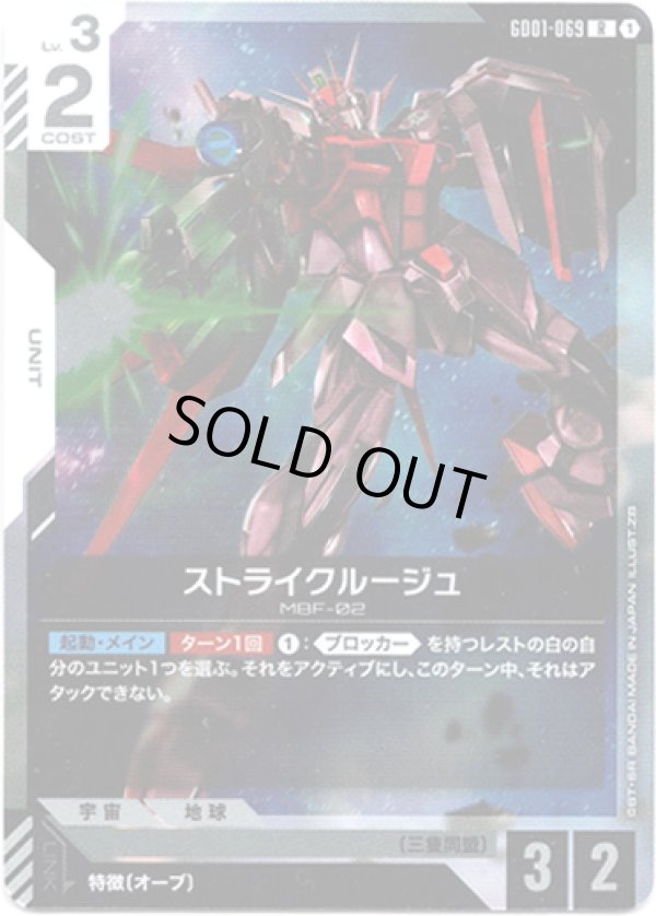 画像1: ストライクルージュ