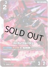 画像: 【パラレル+】ストライクルージュ