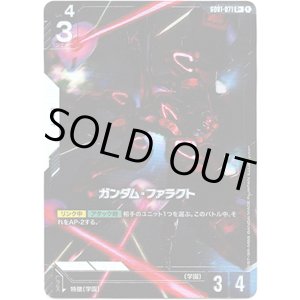 画像: 【パラレル+】ガンダム・ファラクト