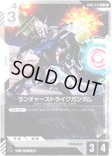 画像: ランチャーストライクガンダム