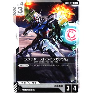 画像: ランチャーストライクガンダム