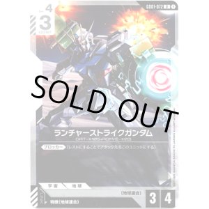 画像: ランチャーストライクガンダム