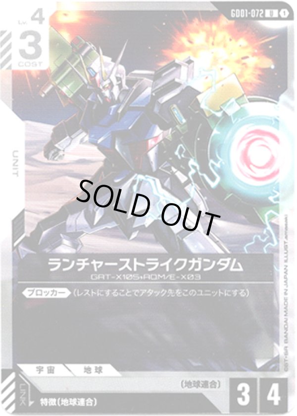 画像1: ランチャーストライクガンダム