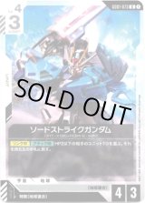画像: ソードストライクガンダム