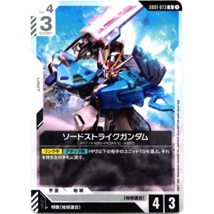 画像: ソードストライクガンダム