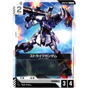 画像: ストライクガンダム