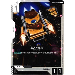 画像: ミストラル