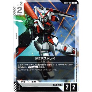 画像: M1アストレイ
