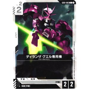 画像: ディランザ グエル専用機