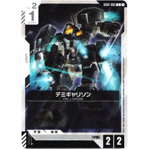 画像: デミギャリソン