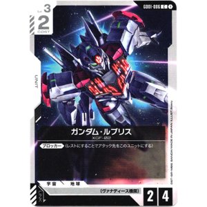 画像: ガンダム・ルブリス