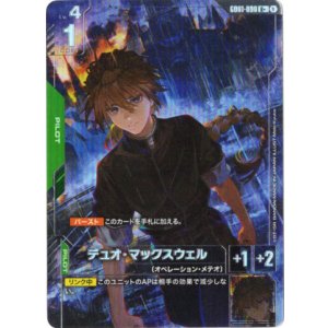画像: 【パラレル+】デュオ・マックスウェル
