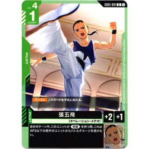 画像: 張五飛