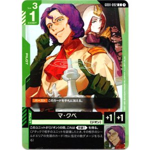 画像: マ・クベ