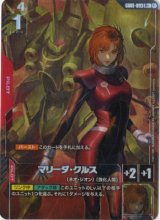 画像: 【パラレル+】マリーダ・クルス