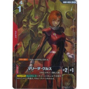画像: 【パラレル+】マリーダ・クルス