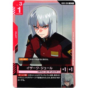 画像: イザーク・ジュール