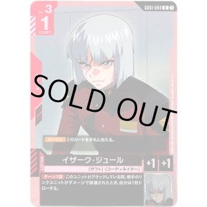 画像: イザーク・ジュール
