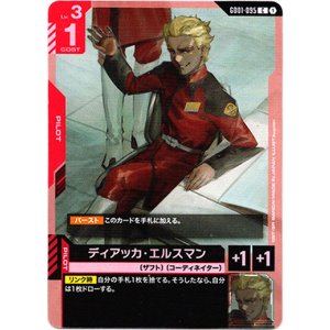 画像: ディアッカ・エルスマン