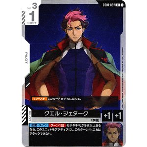 画像: グエル・ジュターク