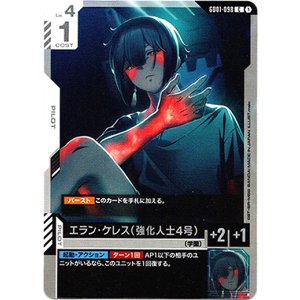 画像: エラン・ケレス(強化人士4号)