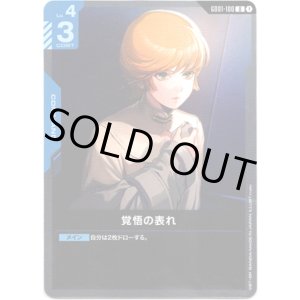 画像: 覚悟の表れ