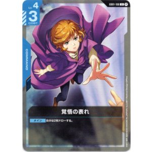 画像: 【β版】覚悟の表れ