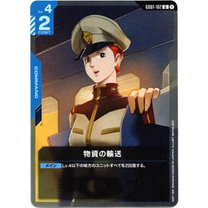 画像: 物資の輸送