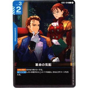 画像: 革命の気配