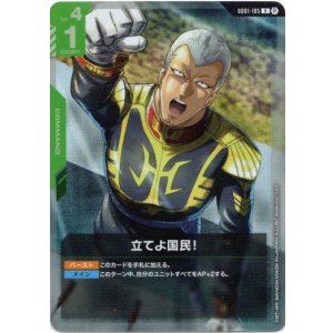 画像: 【β版】立てよ国民！