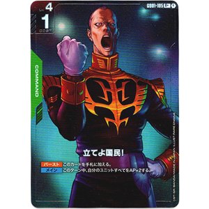 画像: 【パラレル+】立てよ国民！
