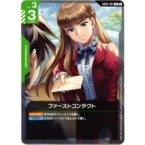画像: ファーストコンタクト