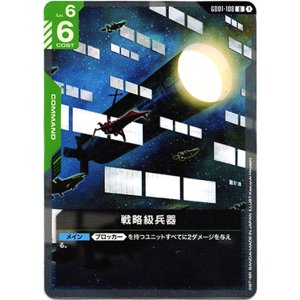 画像: 戦略級兵器