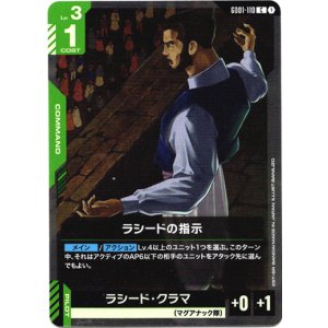 画像: ラシードの指示