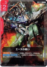 画像: エースの戦い（ST09）