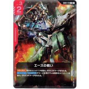 画像: エースの戦い（ST09）