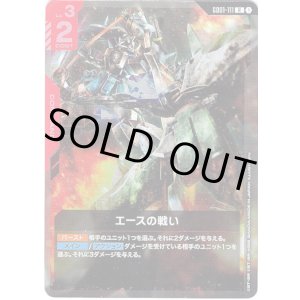 画像: エースの戦い（ST09）