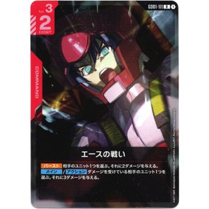 画像: エースの戦い