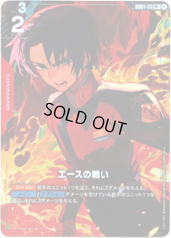 画像1: 【パラレル+】エースの戦い