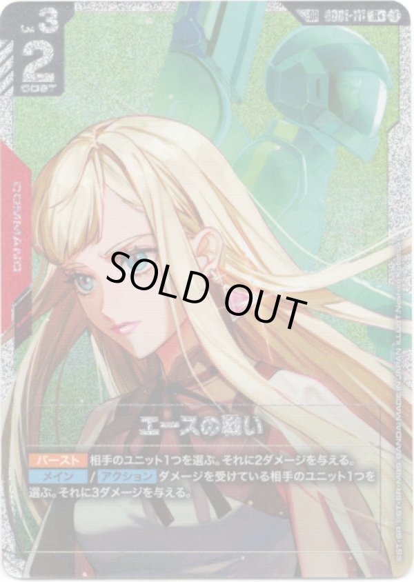 画像1: 【SP】エースの戦い（GD03）