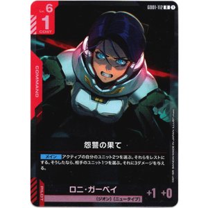画像: 怨讐の果て