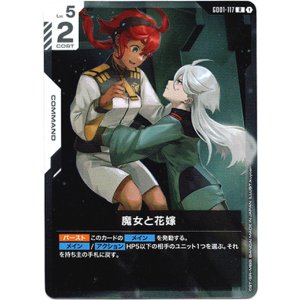 画像: 魔女と花嫁