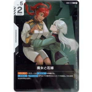 画像: 【β版】魔女と花嫁
