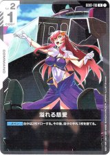 画像: 溢れる慈愛（ST09）