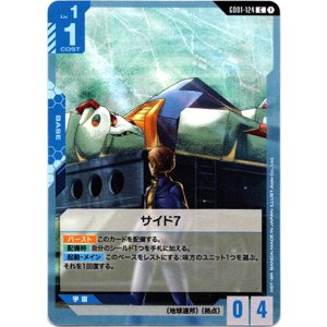 画像: サイド7